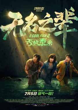 免费的追剧